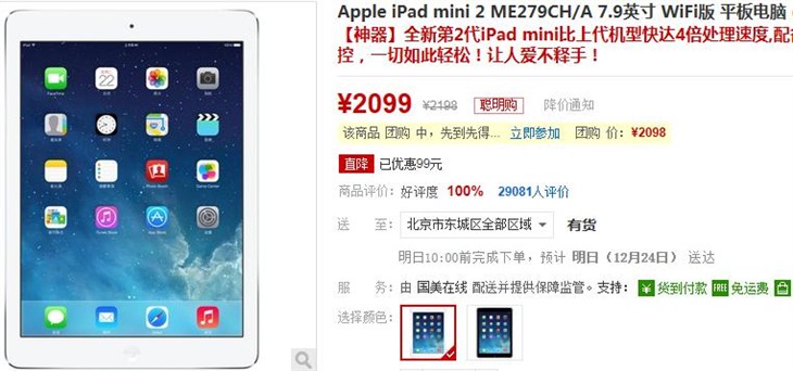 iPad mini 2灰色版国美在线团购价2098元 