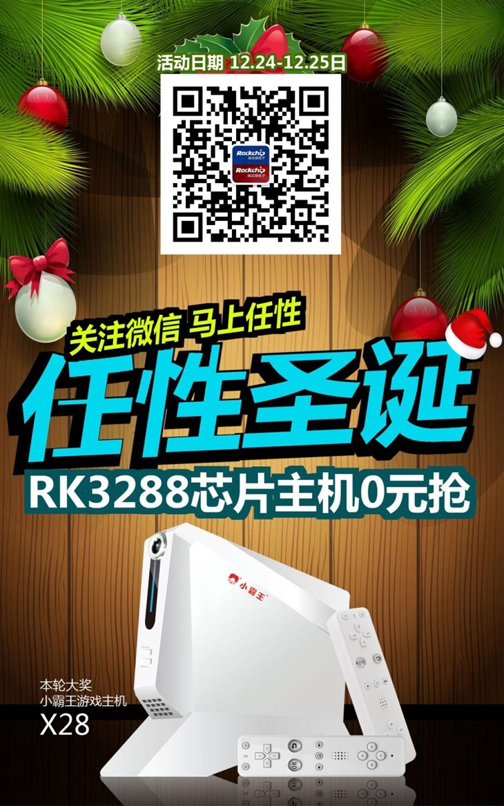 任性圣诞RK3288芯小霸王X28游戏机0元 