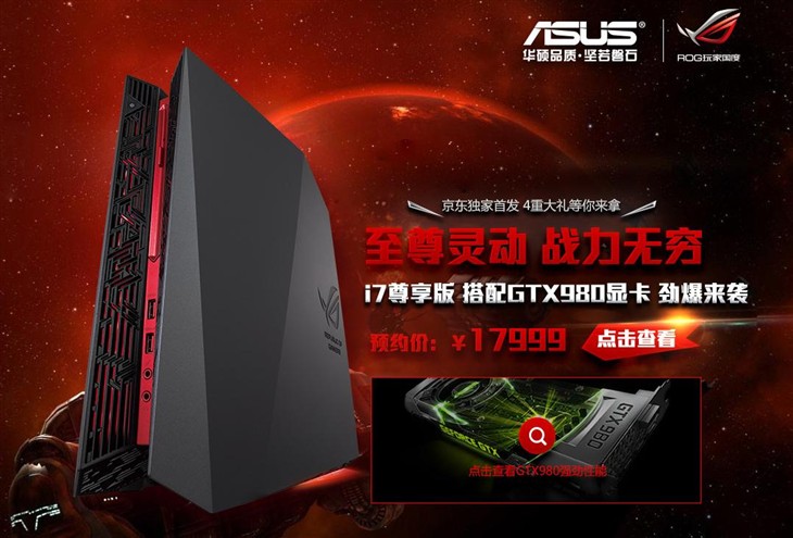 装备优异GTX 980 新款ROG G20亮相！ 