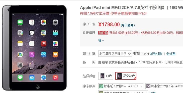 iPad mini 7.9英寸平板 京东仅1798元 
