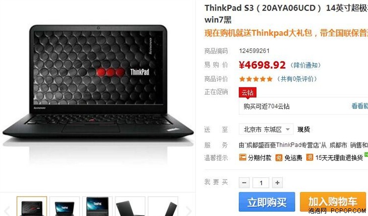 14英寸实惠超极本 ThinkPad S3仅4698元 