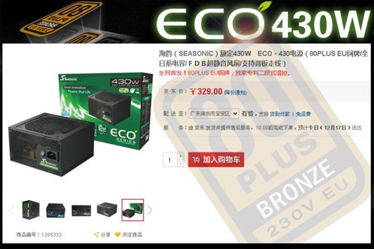 真静音电源 海韵ECO-430京东正热卖中 