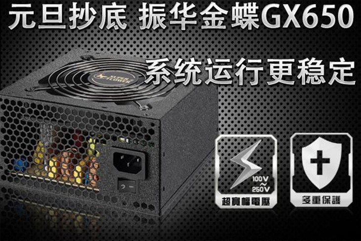 元旦抄底 振华金蝶GX650京东大促销！ 