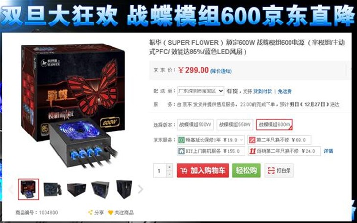 双旦狂欢 振华战蝶模组600京东直降！ 