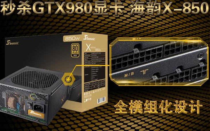 秒杀GTX980显卡 海韵X-850京东体验！ 