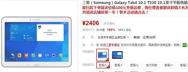 三星Galaxy Tab4 10.1国美在线2406起 