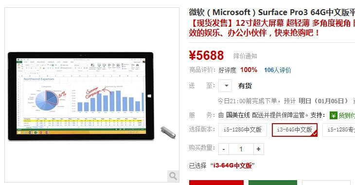 微软Surface Pro 3中国版 国美售5688 