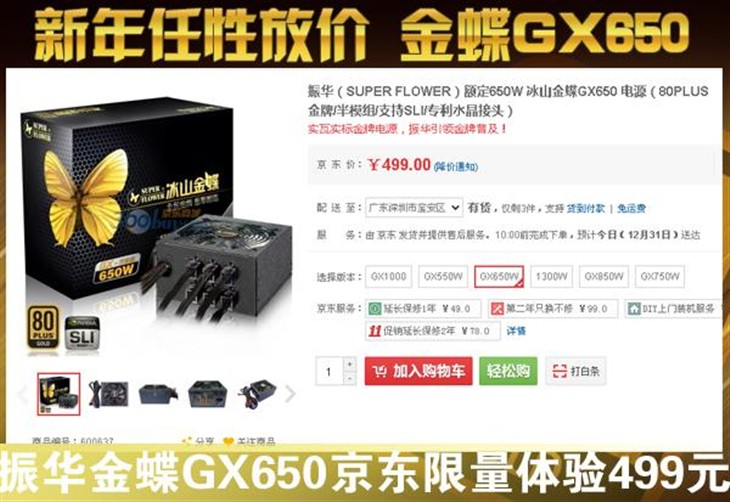 新年任性放价 振华金蝶GX650京东体验 