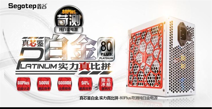 鑫谷GP600P白金版第二波活动即将起航 