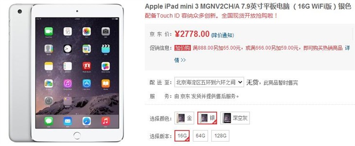 指纹识别更安全 iPad mini 3仅售2788 
