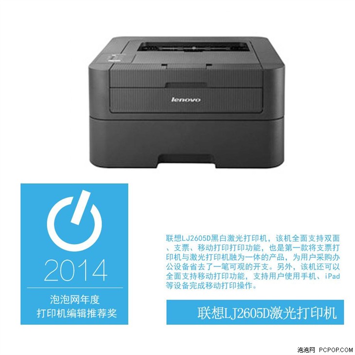 2014年度泡泡网风向标名单：打印机篇 