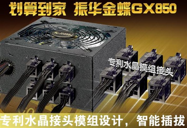 划算到家 振华金蝶GX850电源京东大促 