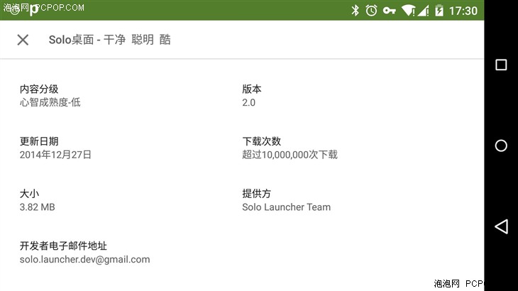 Raymond每周应用推荐：Solo Launcher 