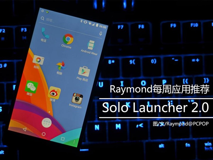 Raymond每周应用推荐：Solo Launcher 