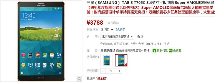 纤薄超轻 三星TAB S T05C国美仅3788 