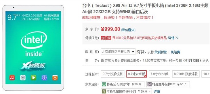 年末促销 台电X98 Air 2京东报价999起 
