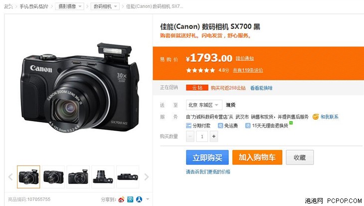 30倍变焦便携机 佳能SX700 HS售1793元 