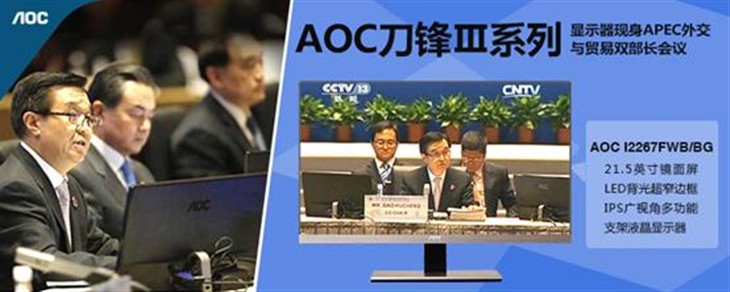 AOC 液晶显示器领衔“鲜活”视讯馆！ 