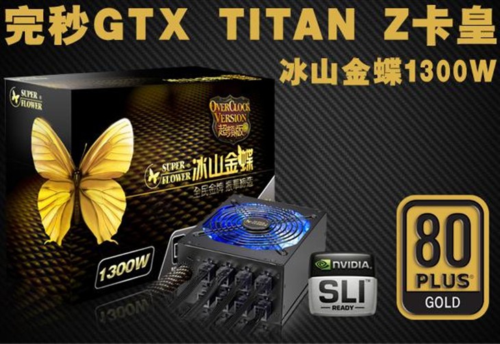 完秒GTX TITAN Z卡皇 振华金蝶1300！ 