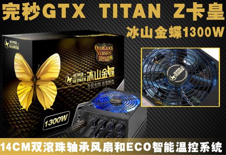 完秒GTX TITAN Z卡皇 振华金蝶1300！ 