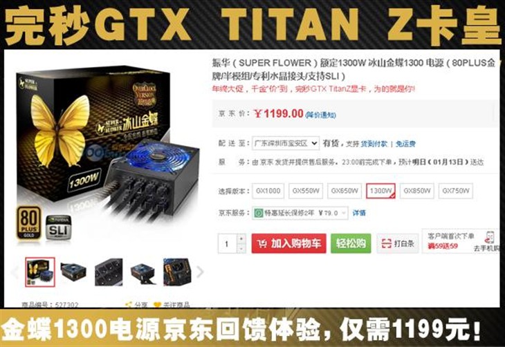 完秒GTX TITAN Z卡皇 振华金蝶1300！ 