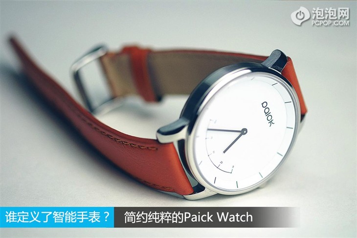 谁定义了智能手表？纯粹的Paick Watch 