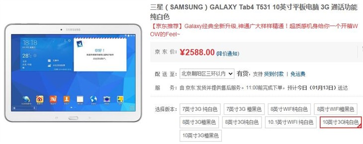 尽享游戏乐趣：三星Tab 4 T531仅2588 