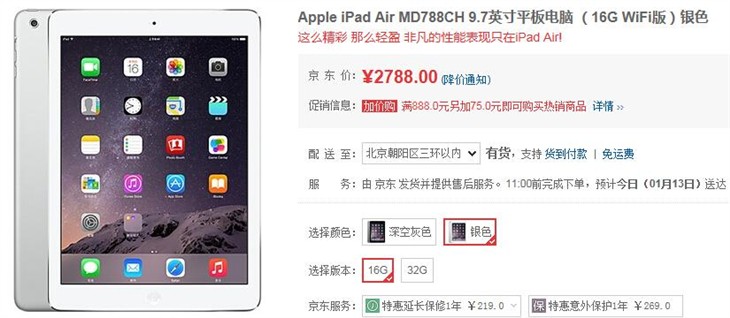金属质感更舒适 iPad Air京东仅2788 