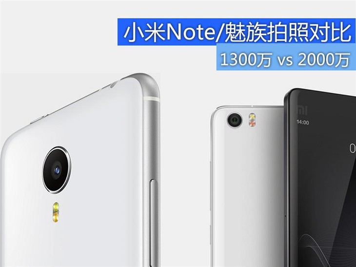 13MP VS 20MP 小米Note/魅族拍照对比 