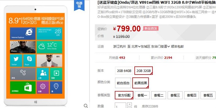 9英寸Win 8平板 昂达V891W天猫仅售799 