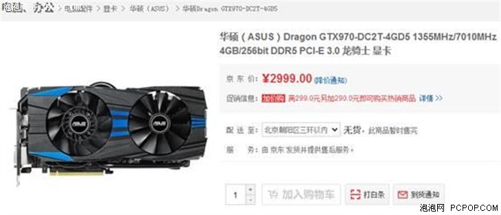 性能怪兽 华硕龙骑士GTX970显卡2999元起 