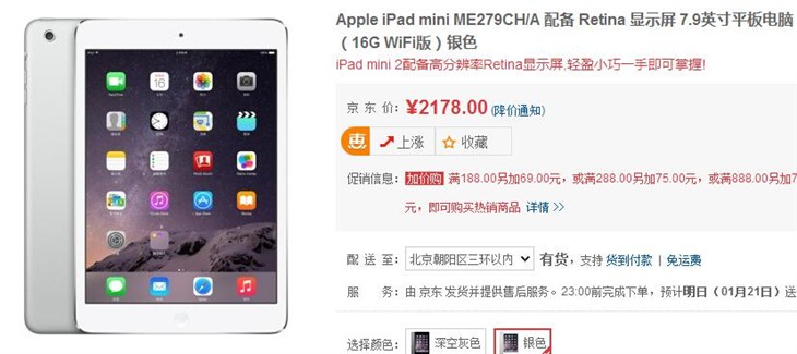 性价比超高 苹果iPad mini 2仅售2178 