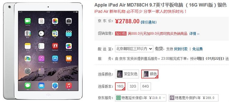 大屏更时尚 苹果iPad Air京东仅2788 