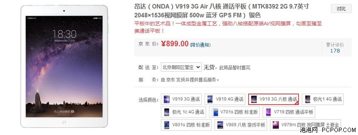 至臻至美 昂达V919 3G Air现仅售899元 