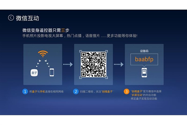 微信也能遥控，创维盒子M300玩法多样 