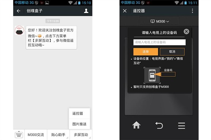微信也能遥控，创维盒子M300玩法多样 