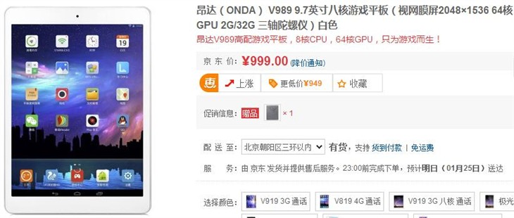 为游戏而生　昂达V989游戏平板仅售999 