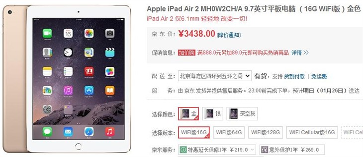 任性土豪金 苹果iPad Air 2仅售3438 