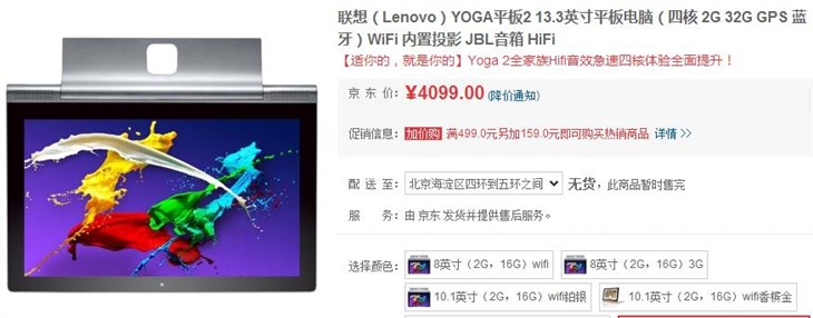 霸道大屏 联想YOGA平板2 Pro仅售4099 
