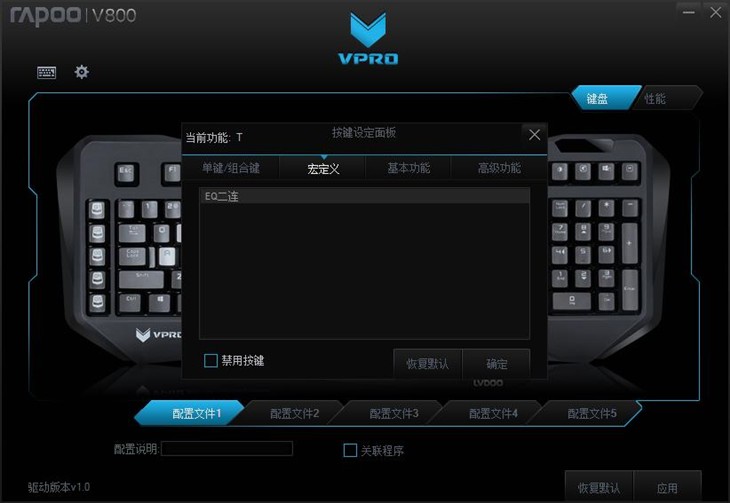 雷柏V800 CHERRY原厂轴机械游戏键盘驱动功能详解 