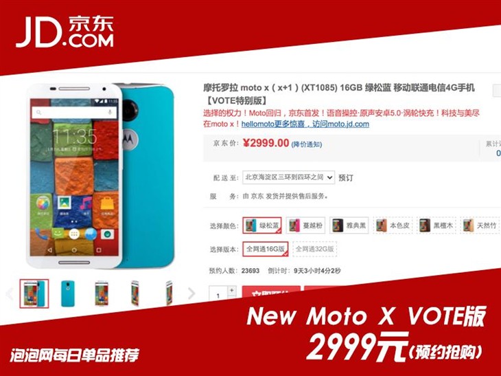 售价2999元!New Moto X VOTE特别版预约 