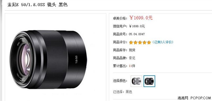 大光圈人像头 索尼E 50/F1.8售1699元 