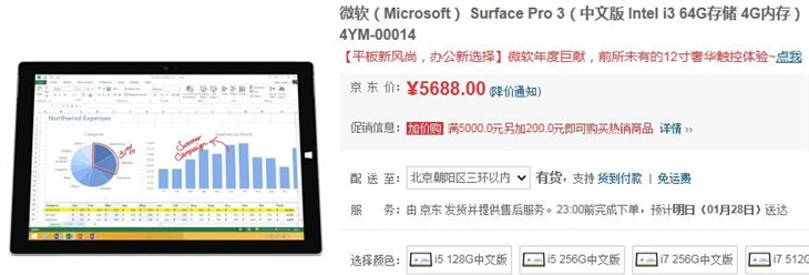 大屏办公 微软Surface Pro 3仅售5688 