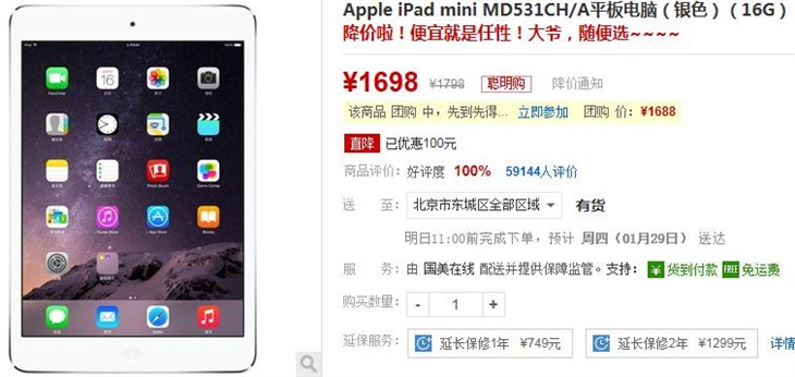 新年特惠 iPad mini国美在线团购价1688 