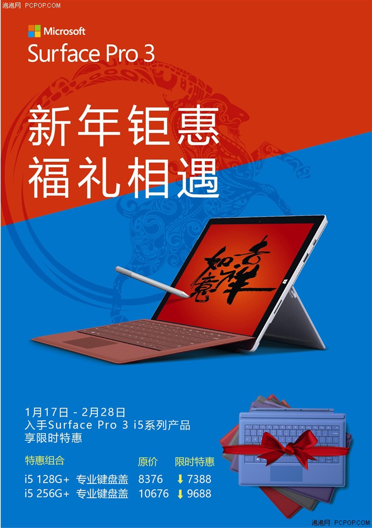 联购键盘盖 Surface Pro 3 i5版省千元 