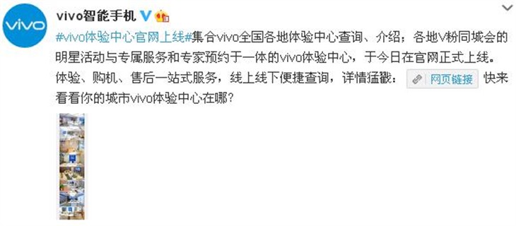 vivo首次打通线上线下：体验中心开放 