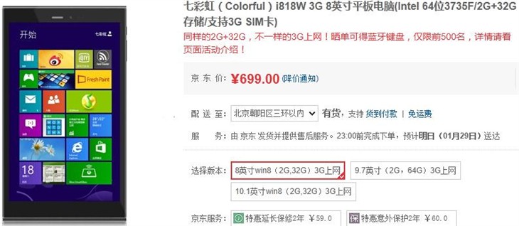 享受3G网络 七彩虹i1818w仅售699元  
