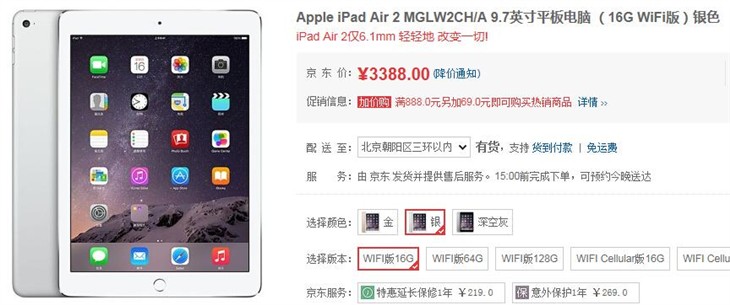 指纹解锁更安全 iPad Air 2仅售3388 