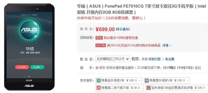 双卡双待更强 华硕FonePad 7仅699元 