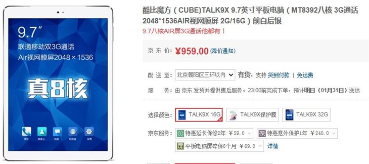 支持3G通话 酷比魔方TALK9X仅售959元 